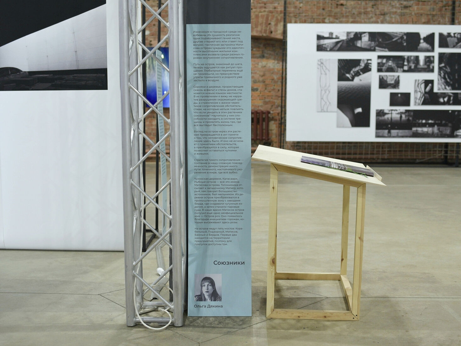 С выставки «Как встретиться с людьми? Инструкция по Петербургу в 30 частях», Брусницын Холл, Санкт-Петербург